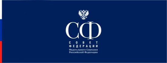 Упрощение системы госзакупок поддержали в Совете Федерации