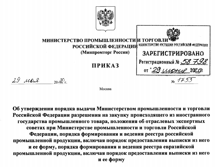 Запрос в минпромторг отсутствие российских аналогов образец