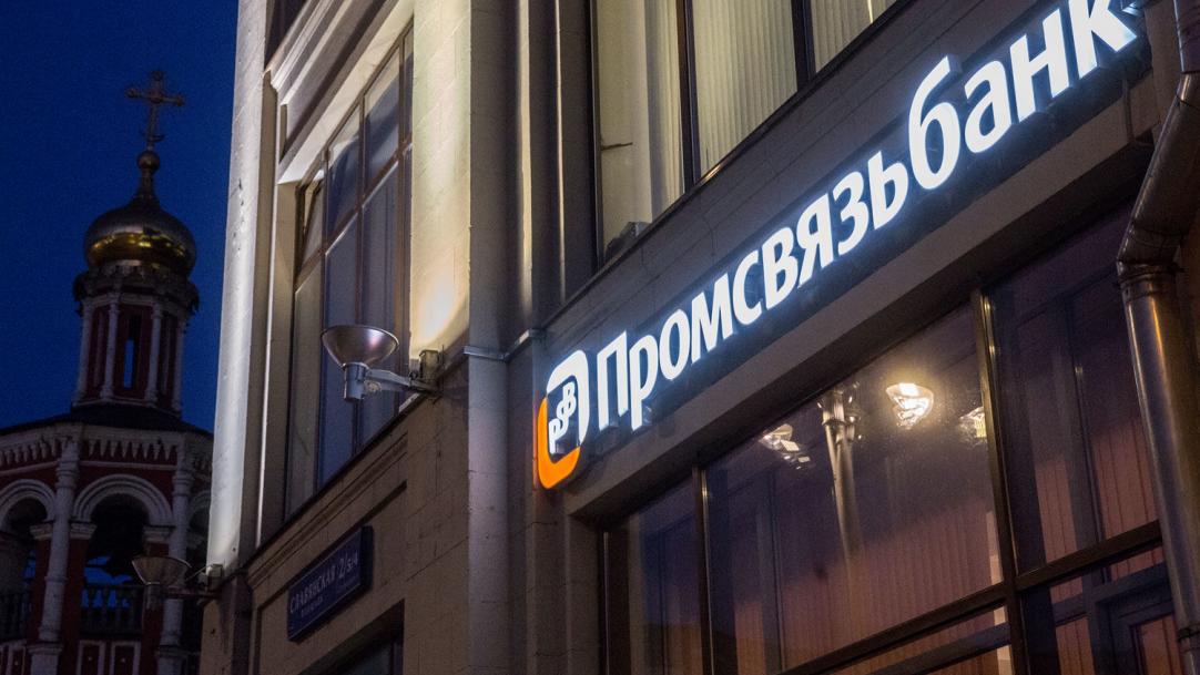 Промсвязьбанк создал департамент для&nbsp;поддержки проектов по&nbsp;диверсификации предприятий ОПК