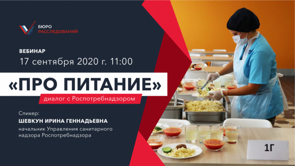 В&nbsp;ОНФ обсудили санитарные правила и&nbsp;рекомендации по&nbsp;организации горячего питания в&nbsp;школах