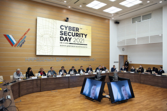 На площадке ОНФ прошел Cyber Security Day 2021