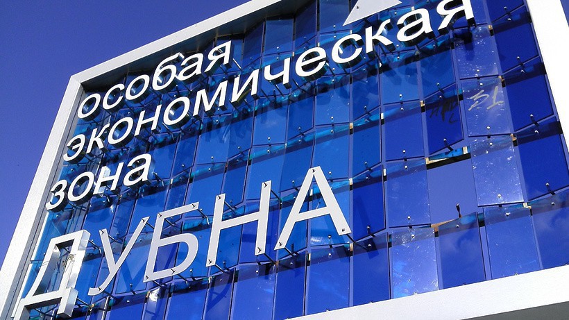 В&nbsp;Дубне построят крупнейший в&nbsp;России приборостроительный завод полного цикла