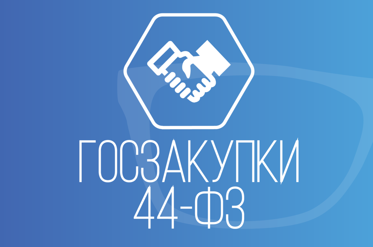 О&nbsp;продлении антикризисных мер по&nbsp;госзакупкам