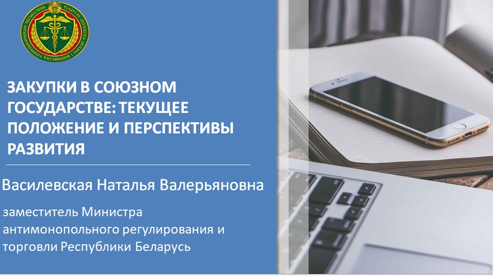 Правила интеграции – открыть закупки корпоративных заказчиков для общего рынка ЕАЭС