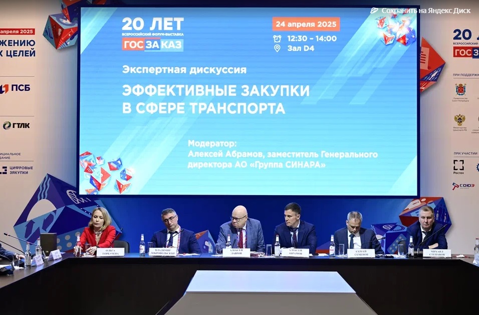 Эффективные закупки в&nbsp;сфере транспорта