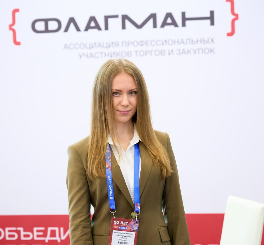 «Флагман» объединяет профессионалов рынка закупок